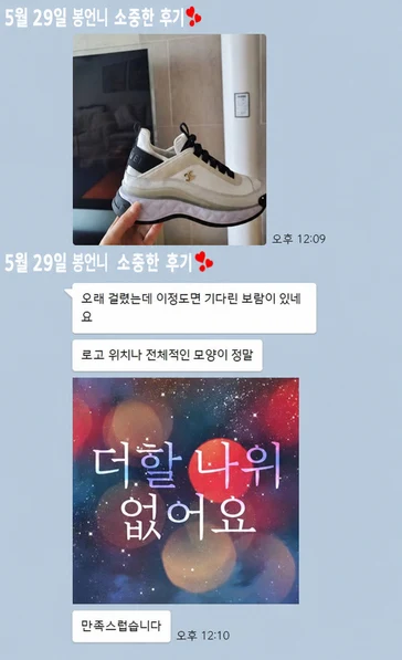 샤넬신발 사진리뷰