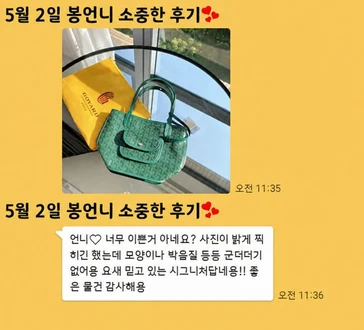 고야드가방 사진리뷰