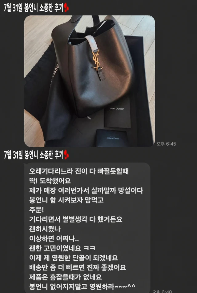 생로랑가방 사진리뷰