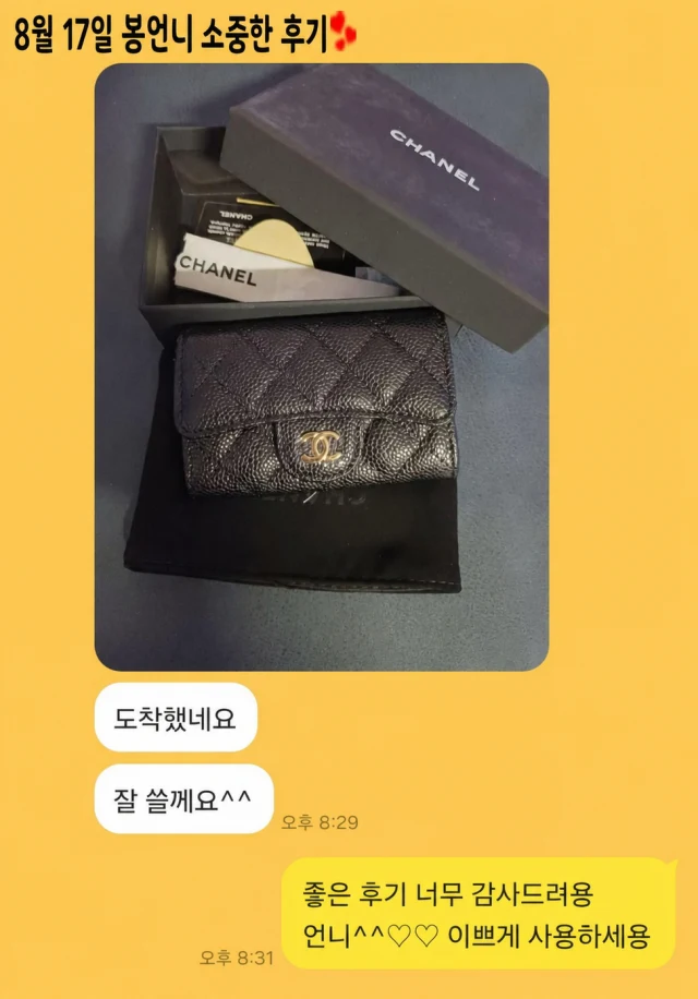 샤넬지갑 사진리뷰
