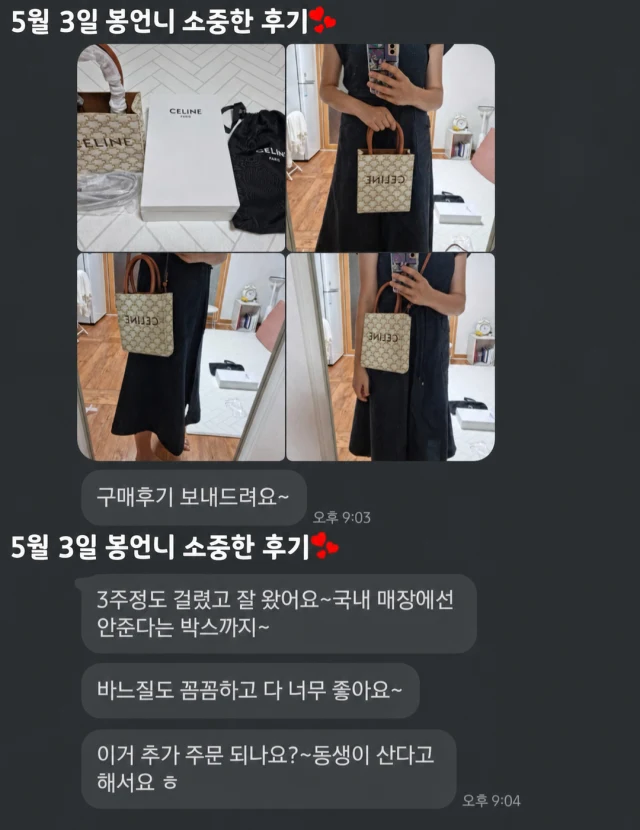 셀린느가방 사진리뷰
